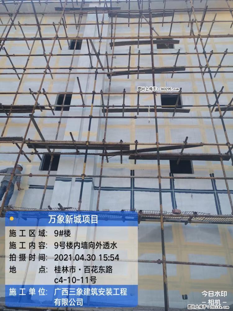 万象新城项目：9号楼内墙向外透水(15) - 宜春三象EPS建材 yichun.sx311.cc